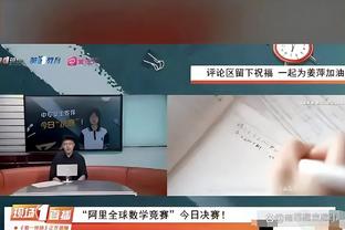 马洛塔：C罗是一名向队友传达信念的伟大冠军 大家都支持张康阳